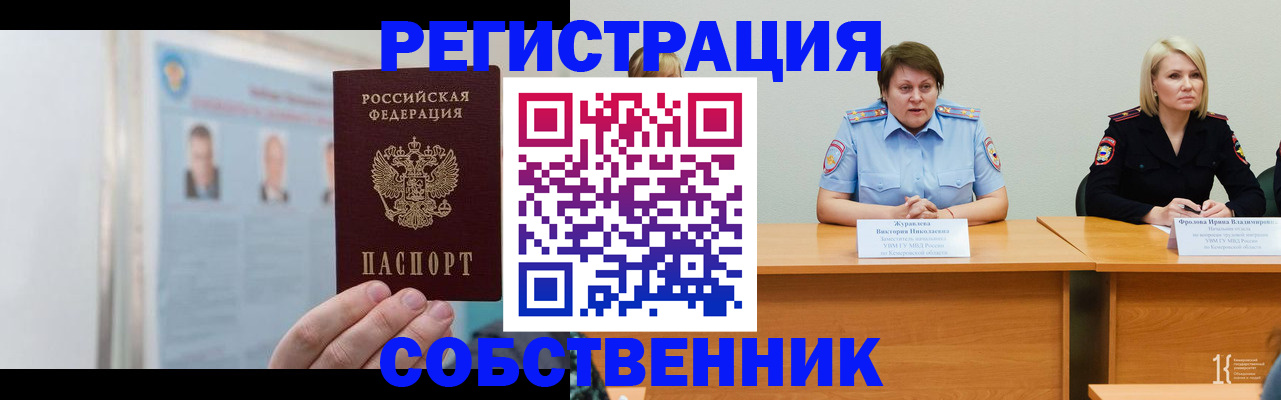 временная регистрация собственник в Медвежьегорске