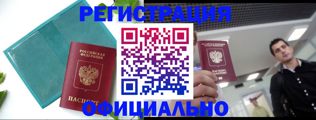 купить прописку в Медвежьегорске