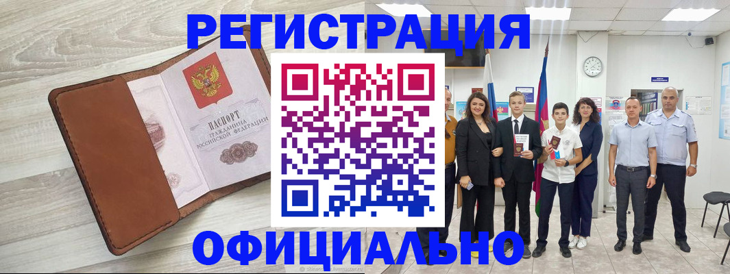 временная регистрация купить в Медвежьегорске