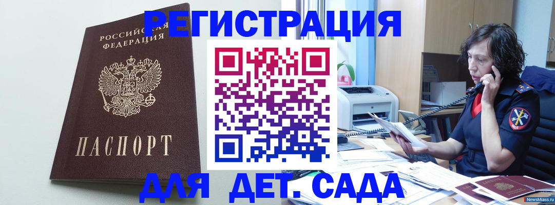 прописка в Медвежьегорске